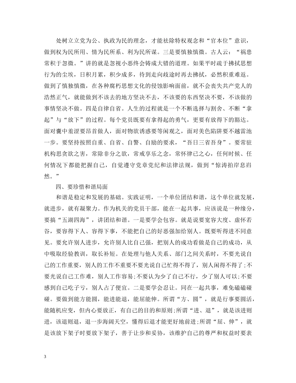 2024纪检监察工作心得体会6篇_纪检干部工作心得体会 _第3页