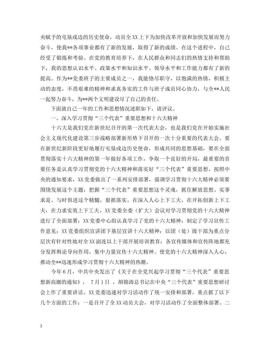 20XX年党委书记述职报告 _第2页