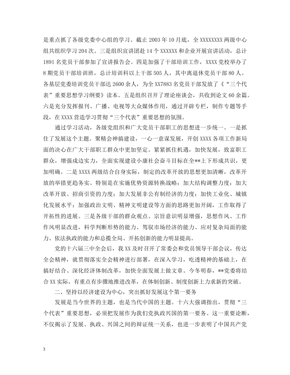 20XX年党委书记述职报告 _第3页