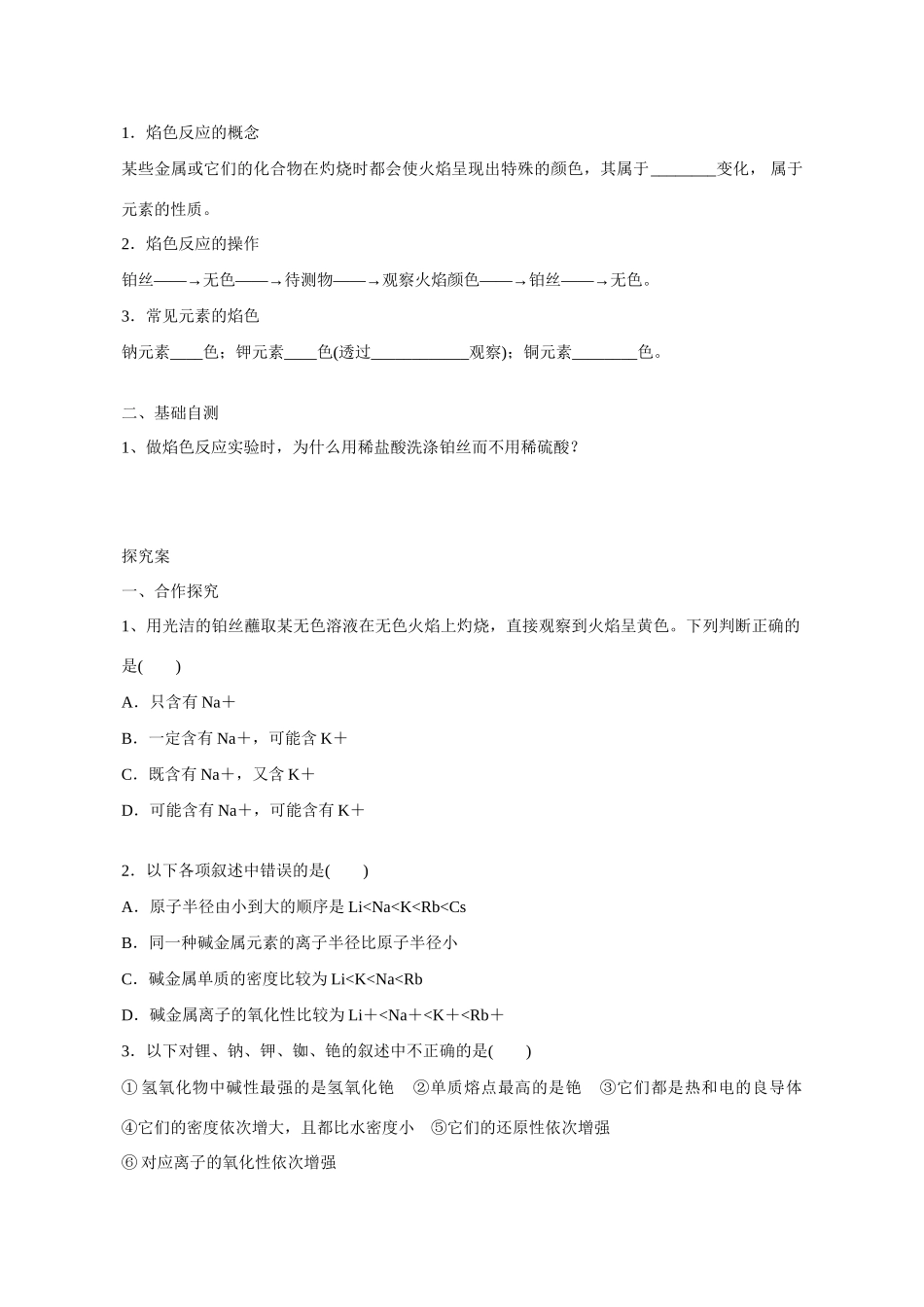 广东省惠阳市第一中学高三化学一轮复习 碱金属导学案_第2页