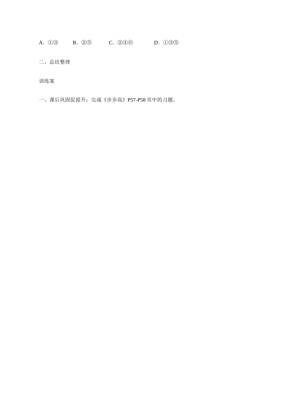 广东省惠阳市第一中学高三化学一轮复习 碱金属导学案_第3页