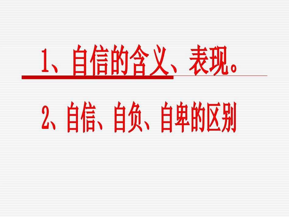 七年级思品下册第二课第一框课件_第2页