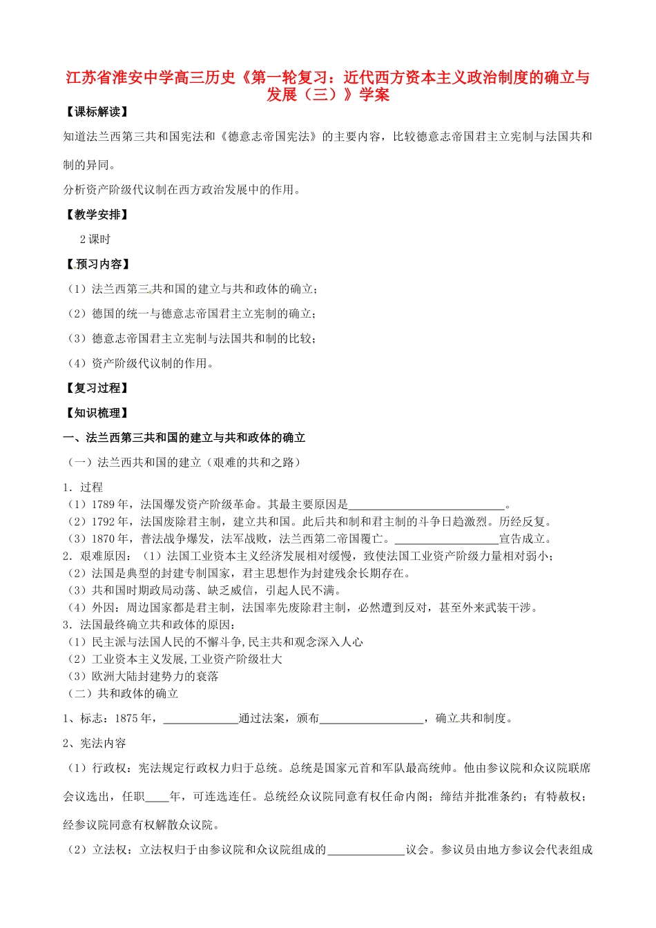 江苏省淮安中学高三历史第一轮复习 近代西方资本主义政治制度的确立与发展（三）学案_第1页
