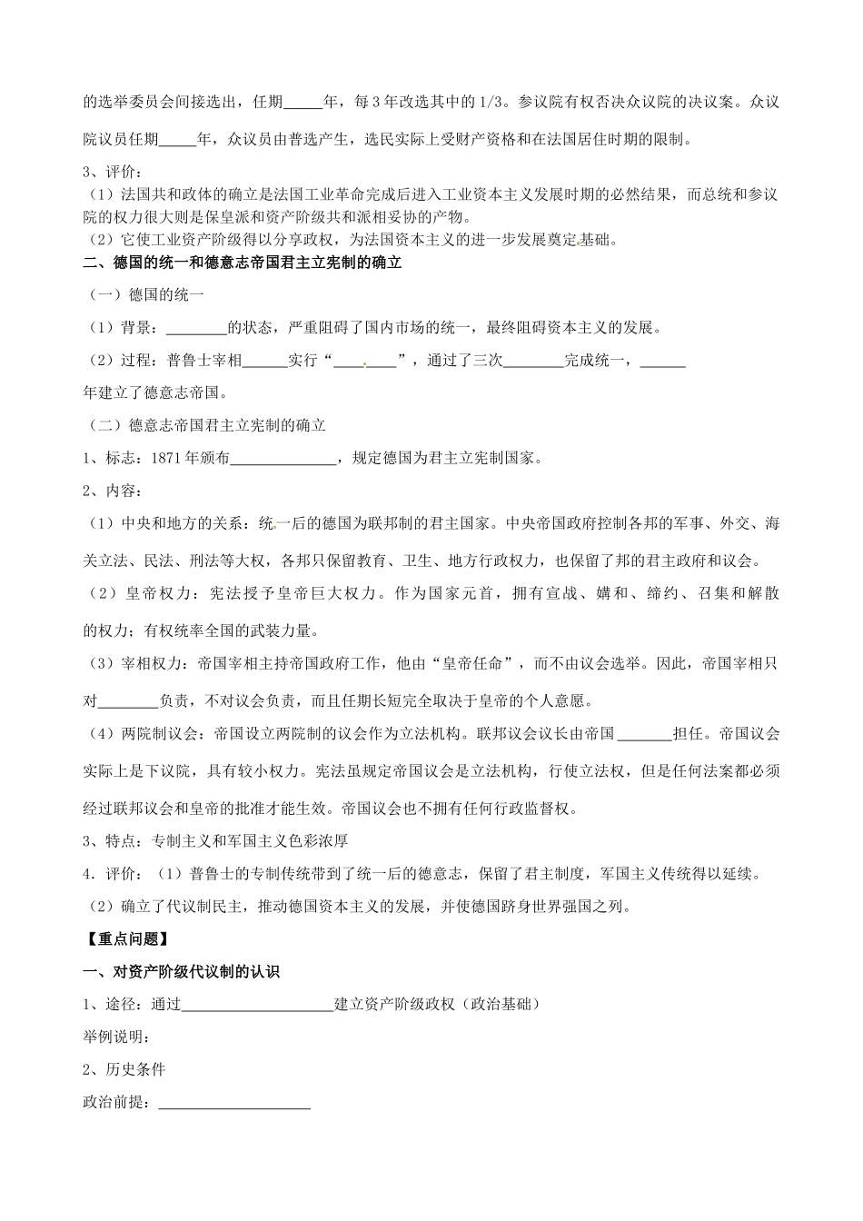 江苏省淮安中学高三历史第一轮复习 近代西方资本主义政治制度的确立与发展（三）学案_第2页