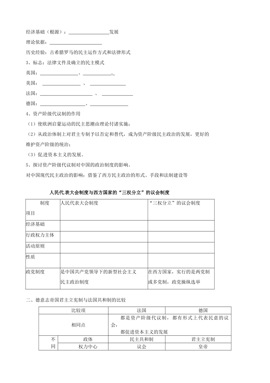 江苏省淮安中学高三历史第一轮复习 近代西方资本主义政治制度的确立与发展（三）学案_第3页