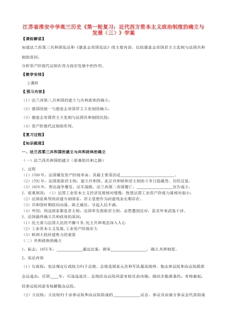 江苏省淮安中学高三历史第一轮复习 近代西方资本主义政治制度的确立与发展（三）学案