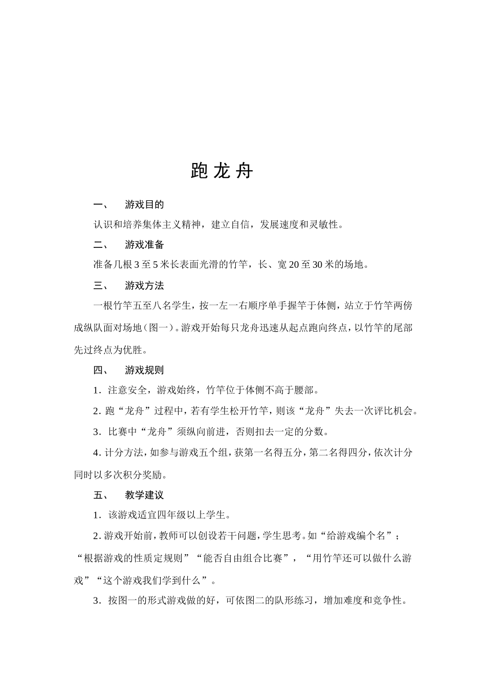 自编体育游戏一则_第1页