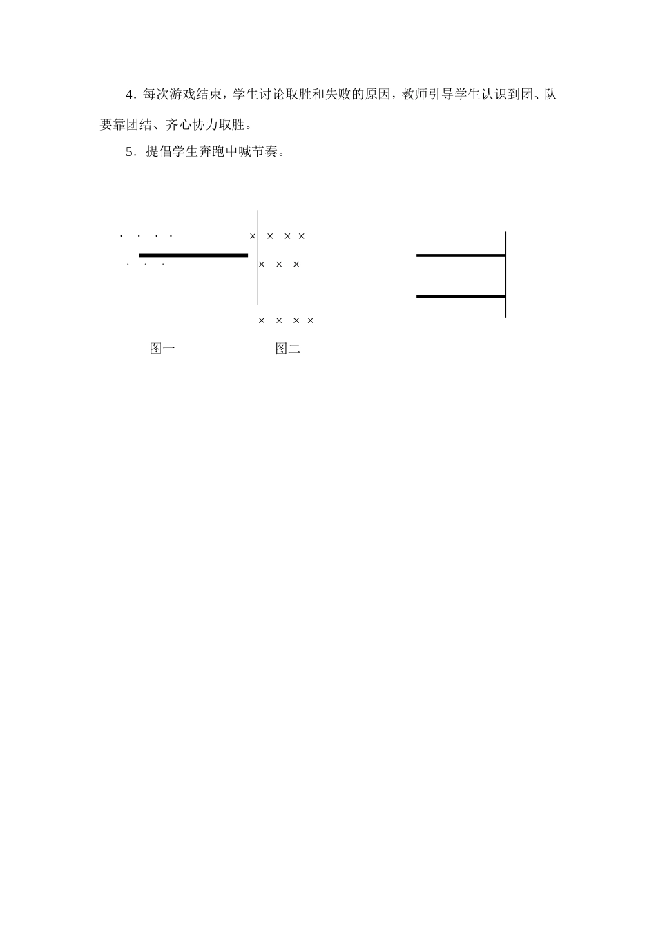 自编体育游戏一则_第2页