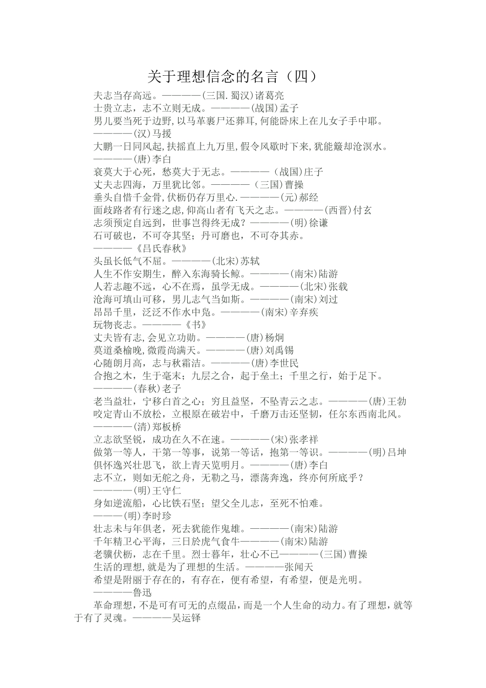 关于理想信念的名言（四）_第1页