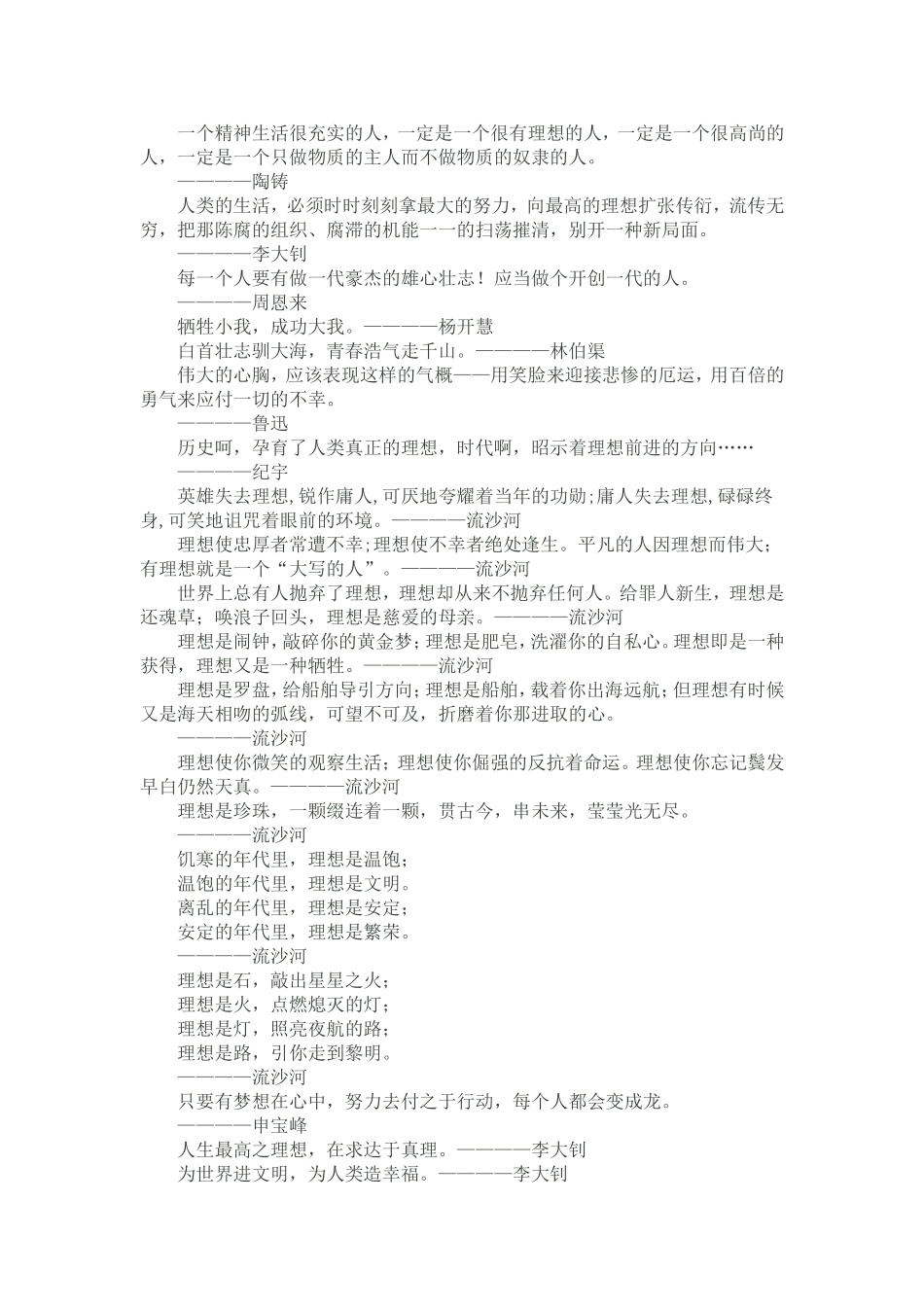 关于理想信念的名言（四）_第2页