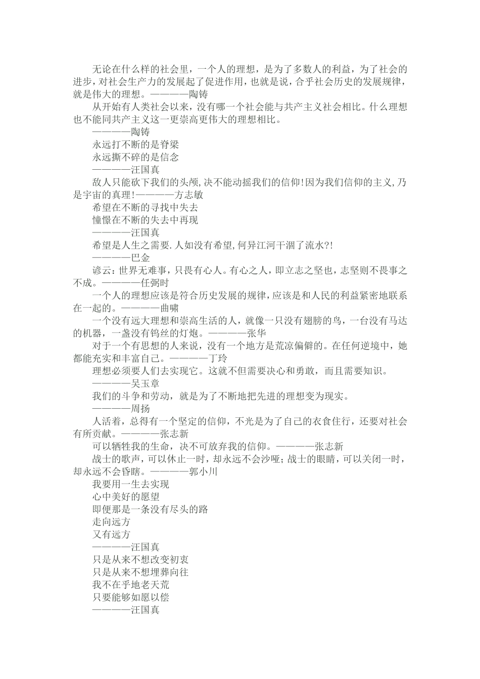 关于理想信念的名言（四）_第3页