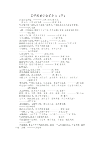关于理想信念的名言（四）