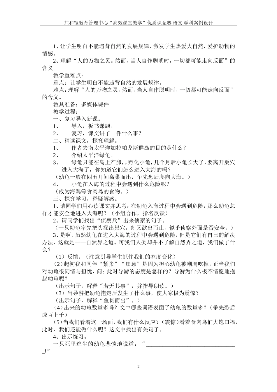 《大自然的秘密》教学设计2_第2页