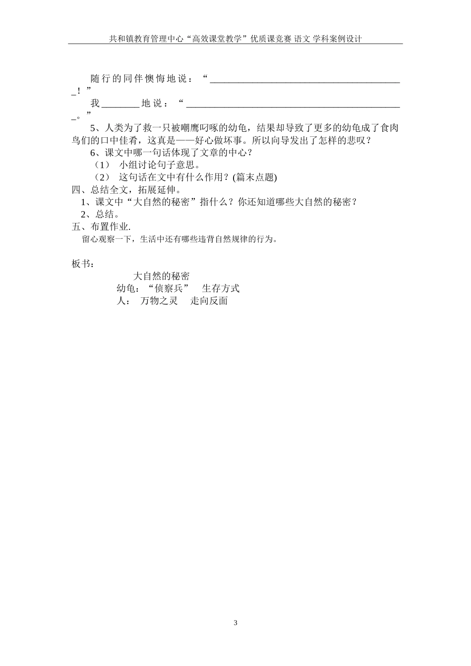 《大自然的秘密》教学设计2_第3页