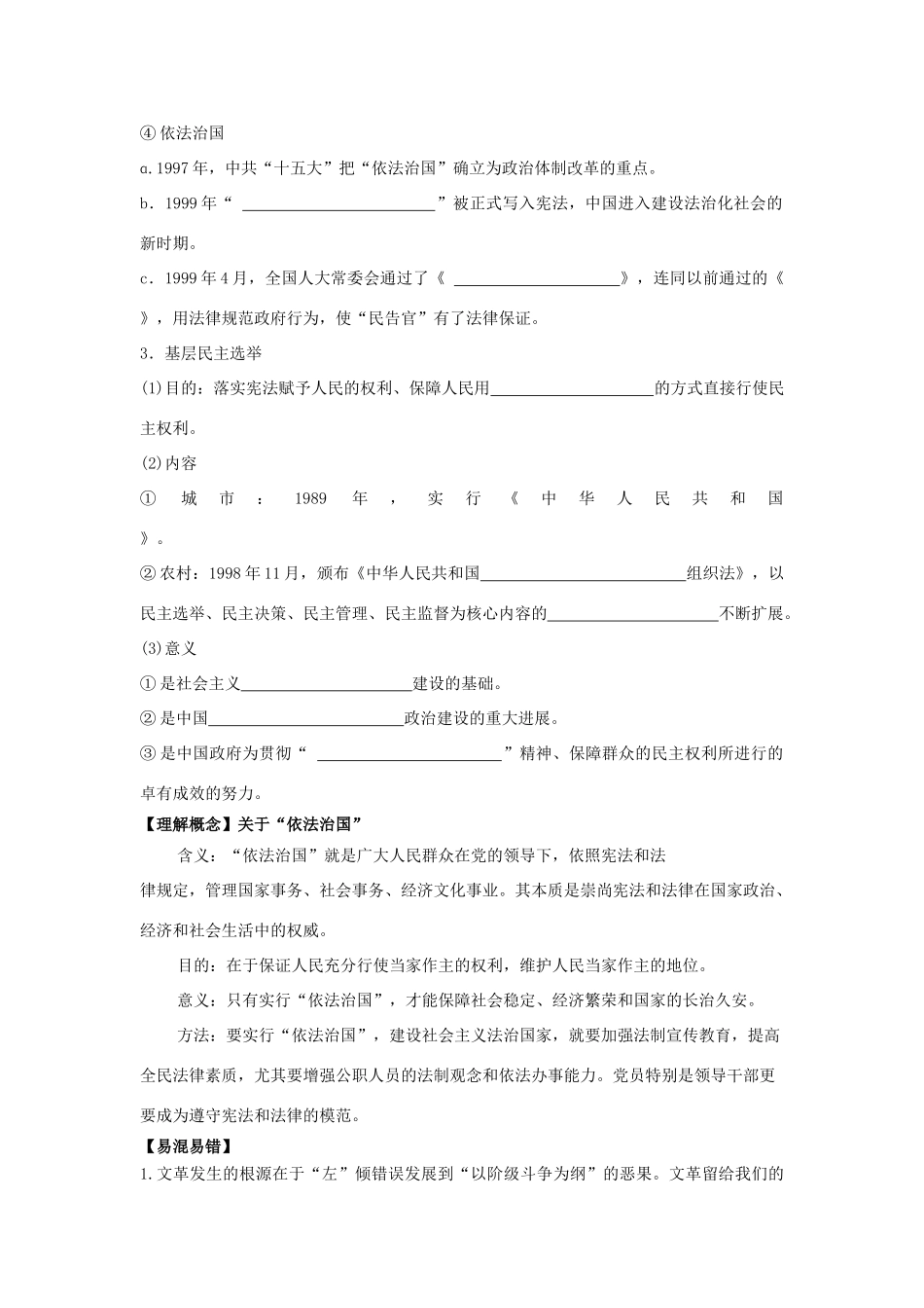山东省宁阳四中高考历史一轮复习 第22课 中国社会主义政治建设的曲折发展导学案 岳麓版必修1-岳麓版高三必修1历史学案_第2页