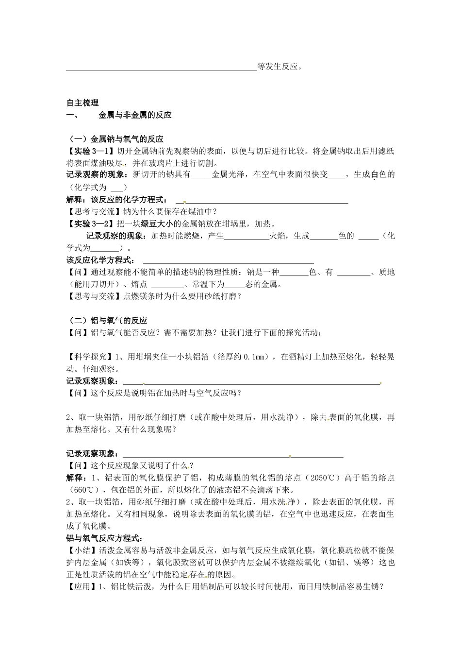 辽宁省抚顺县高一化学《第三章 金属及其化合物》第一节 金属的化学性质（第一课时）导学案_第2页