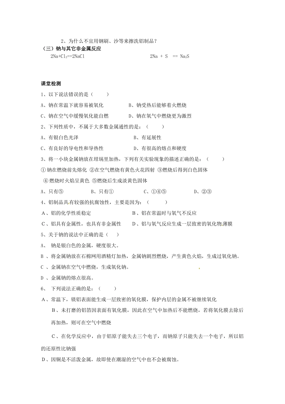辽宁省抚顺县高一化学《第三章 金属及其化合物》第一节 金属的化学性质（第一课时）导学案_第3页