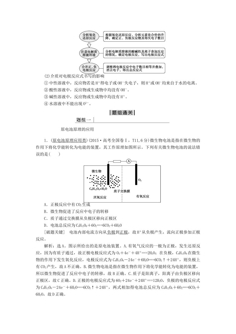 优化方案（全国通用）高考化学二轮复习 上篇 专题突破方略 专题二 基本理论 第八讲 电化学原理学案-人教版高三全册化学学案_第2页