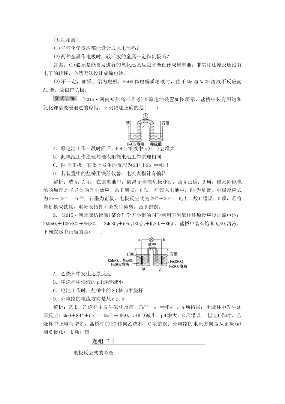 优化方案（全国通用）高考化学二轮复习 上篇 专题突破方略 专题二 基本理论 第八讲 电化学原理学案-人教版高三全册化学学案_第3页