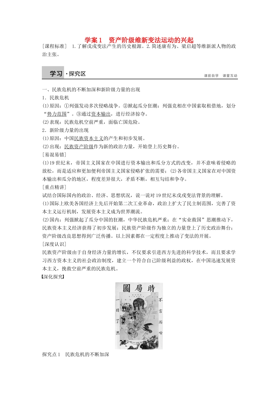 高中历史 9.1 资产阶级维新变法运动的兴起学案 北师大版选修1-北师大版高二选修1历史学案_第1页
