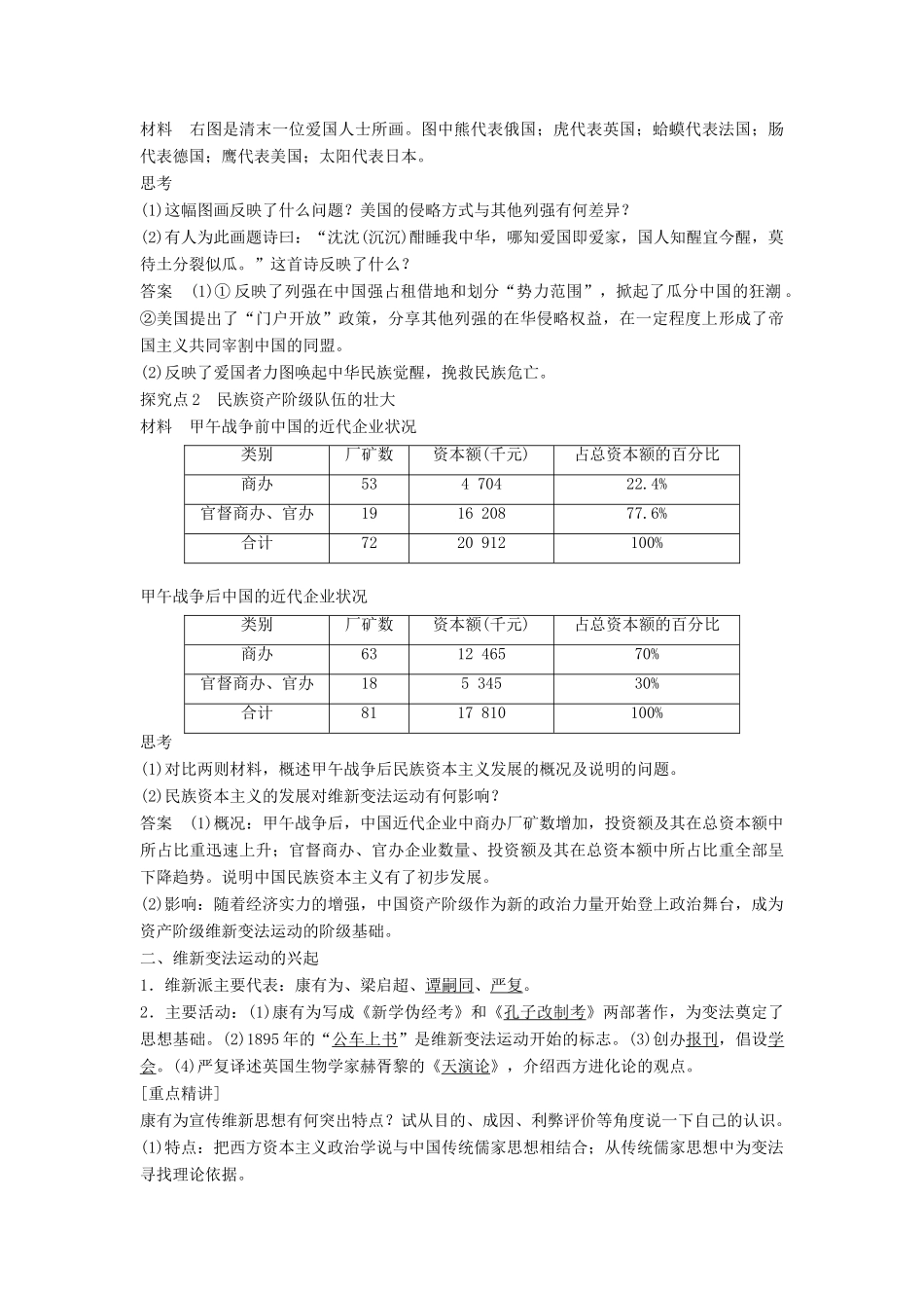 高中历史 9.1 资产阶级维新变法运动的兴起学案 北师大版选修1-北师大版高二选修1历史学案_第2页