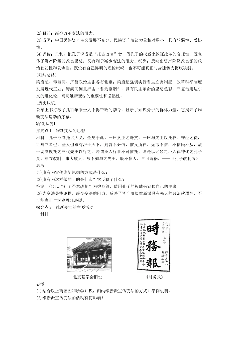 高中历史 9.1 资产阶级维新变法运动的兴起学案 北师大版选修1-北师大版高二选修1历史学案_第3页