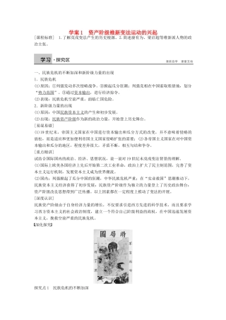 高中历史 9.1 资产阶级维新变法运动的兴起学案 北师大版选修1-北师大版高二选修1历史学案