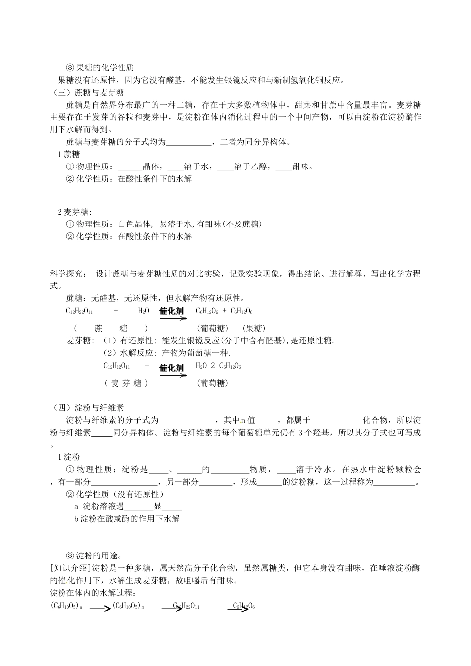 天津市第二南开中学高中化学《4.2 糖类》学案 新人教版选修5_第2页