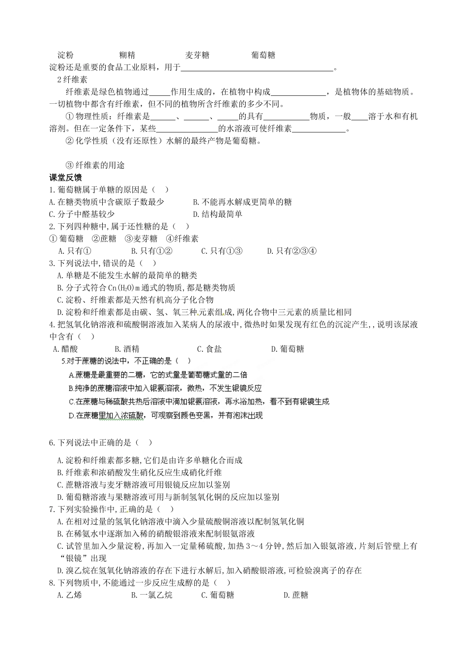 天津市第二南开中学高中化学《4.2 糖类》学案 新人教版选修5_第3页