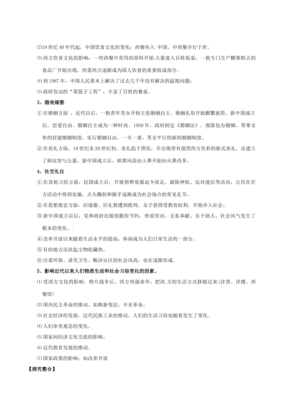 湖南省宁乡县实验中学高中历史 物质生活和社会习俗的变迁导学案 新人教版必修2_第2页