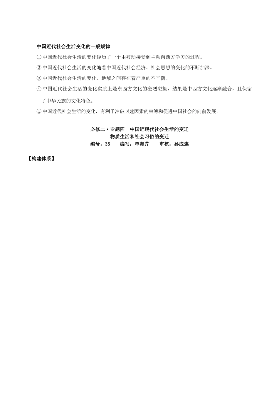湖南省宁乡县实验中学高中历史 物质生活和社会习俗的变迁导学案 新人教版必修2_第3页