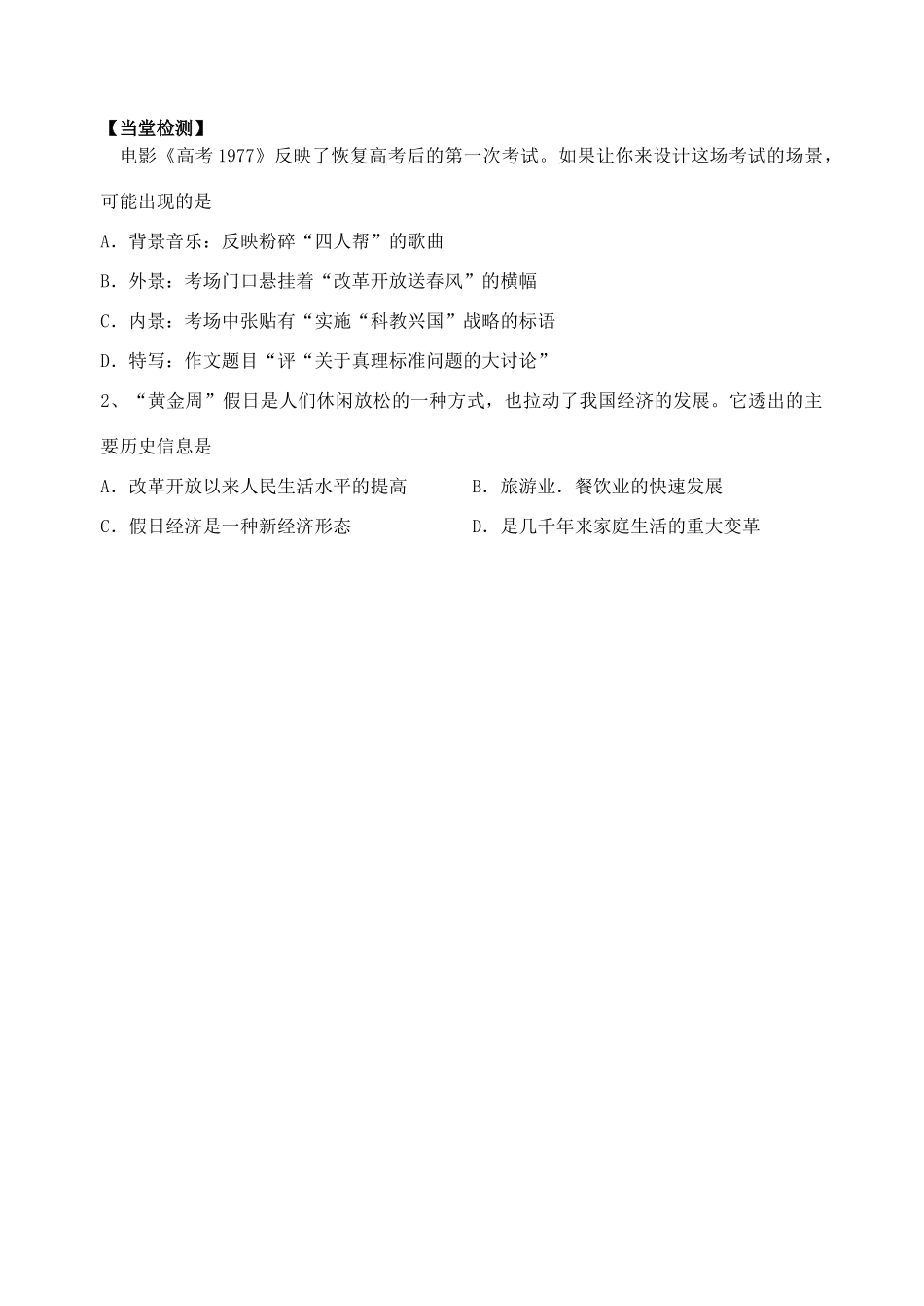 高中历史 第四单元 中国特色社会主义建设的道路 第12课 从计划计划经济到市场经济导学案 新人教版必修2_第3页