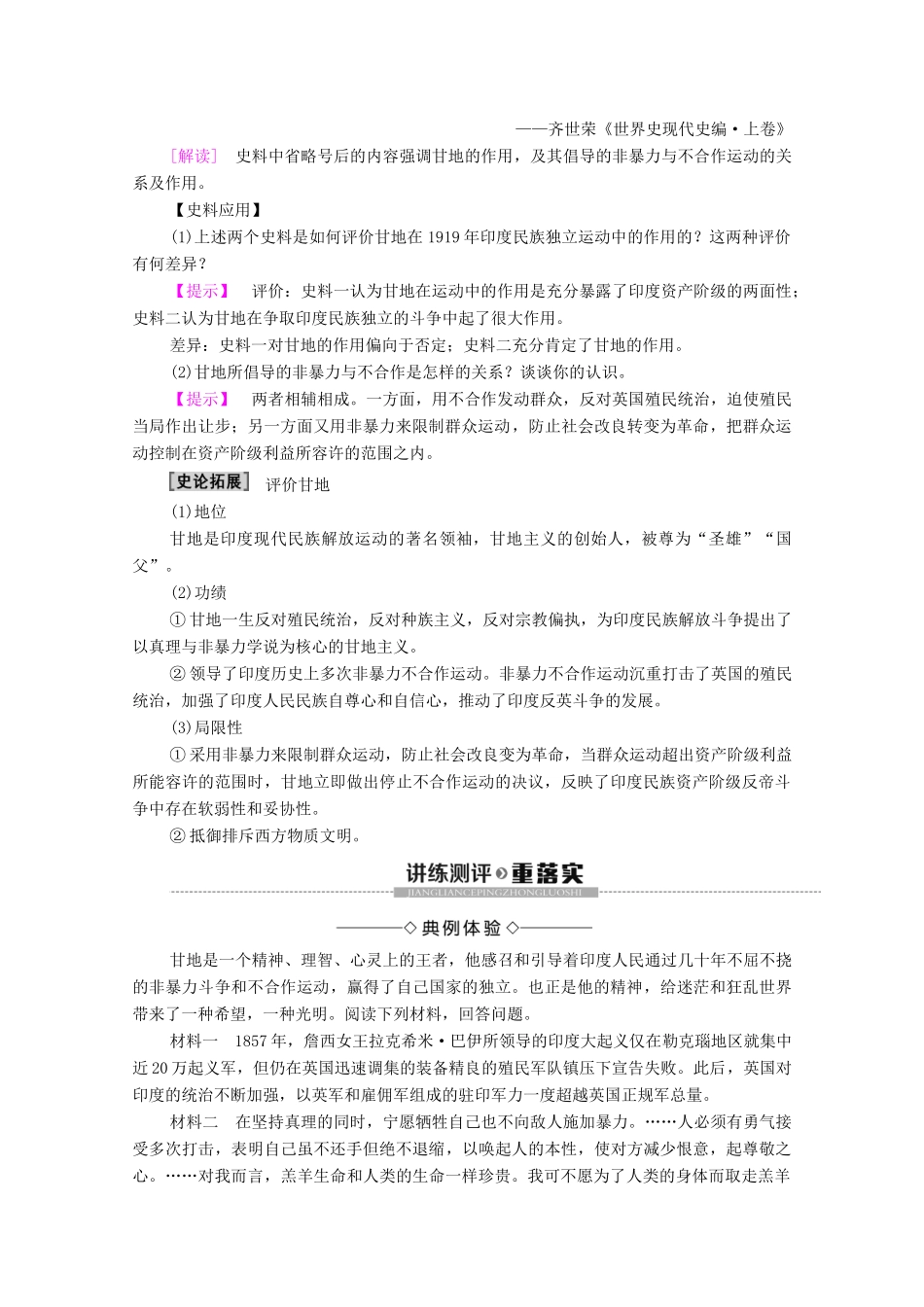 高中历史 专题4 “亚洲觉醒”的先驱 3 圣雄甘地学案 人民版选修4-人民版高二选修4历史学案_第3页