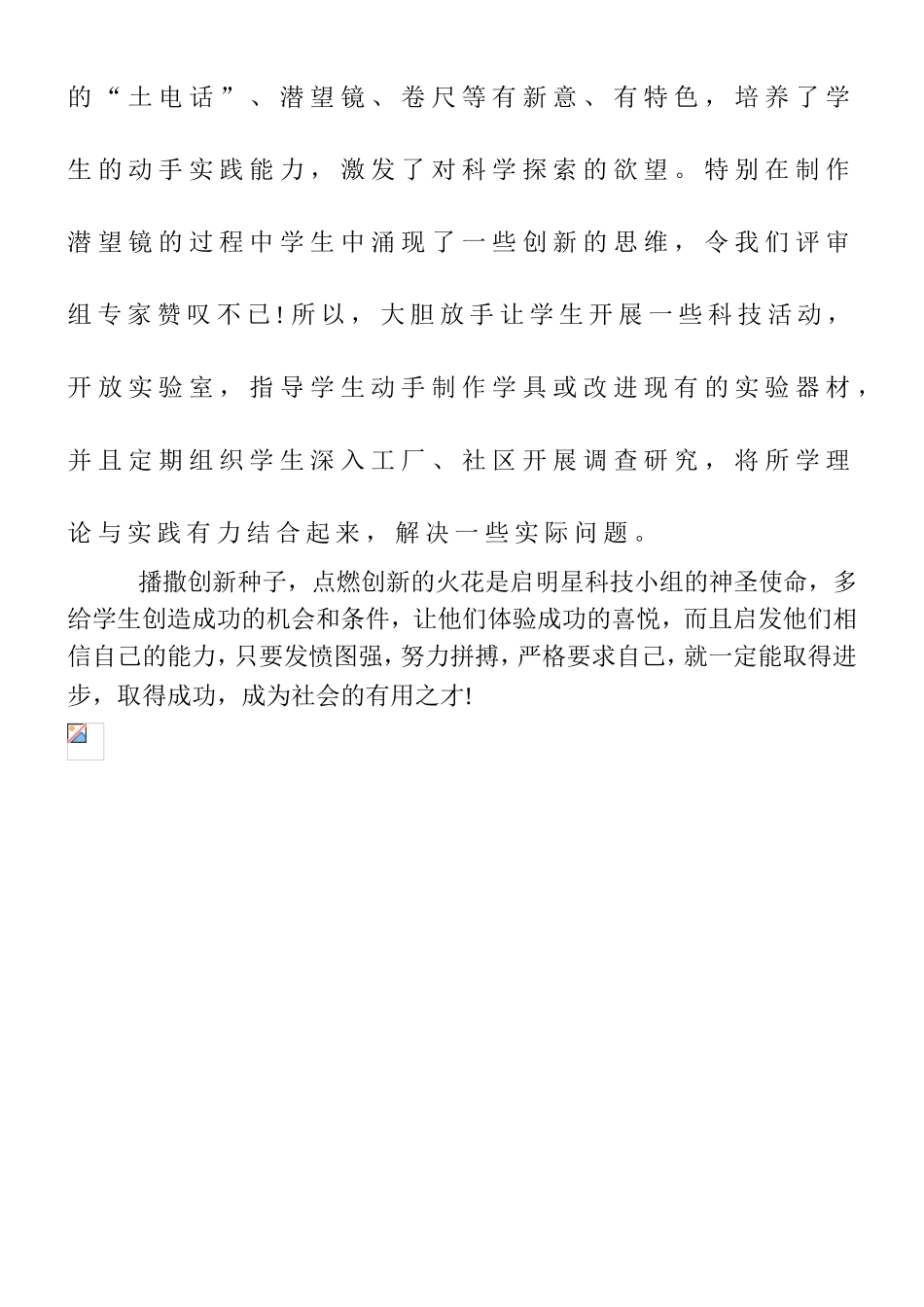 襄阳市三十五中2014年科技节取得圆满成功_第2页