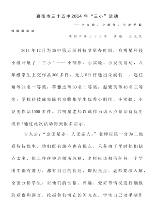 襄阳市三十五中2014年科技节取得圆满成功