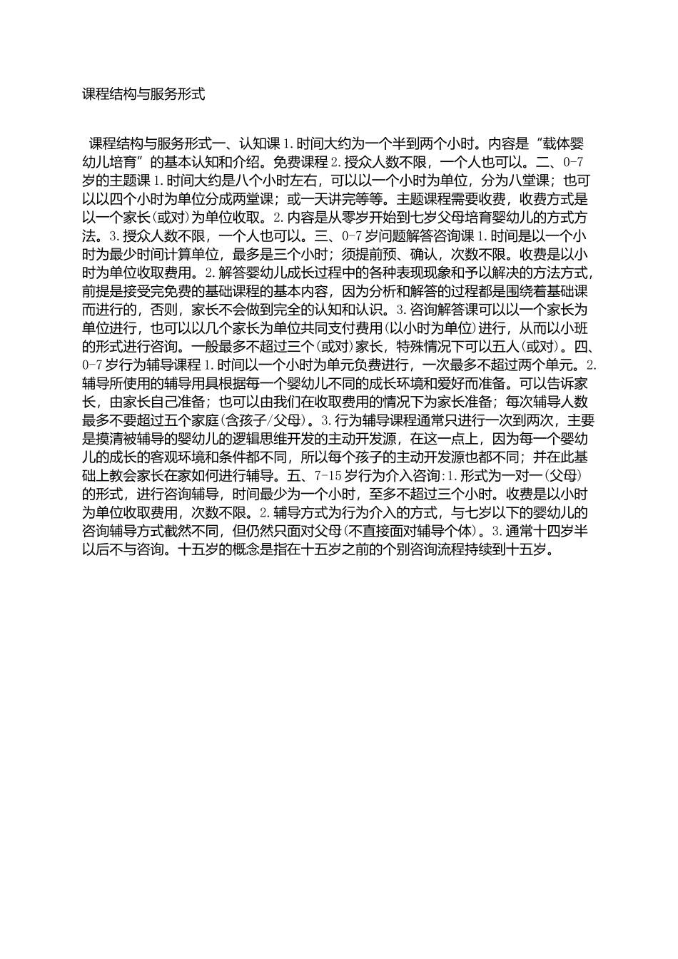 课程结构与服务形式_第1页