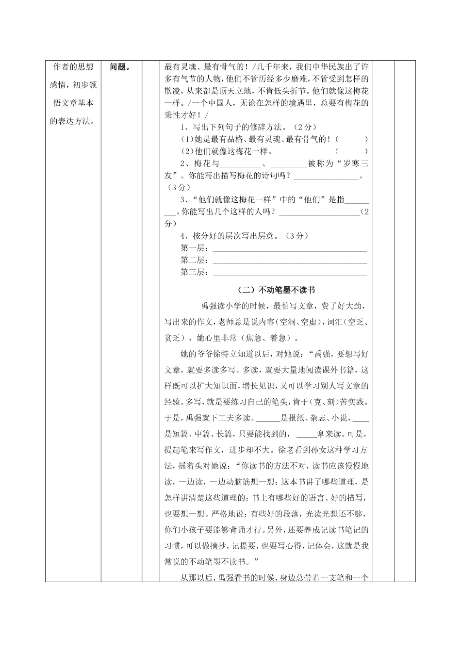 一致性分析对照表（叶尚增）_第3页