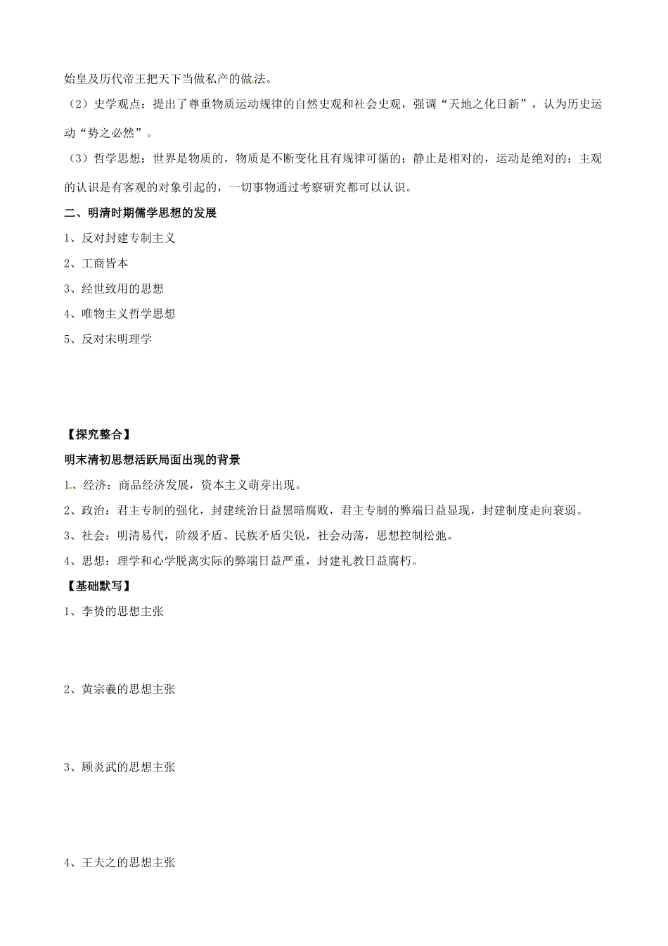 湖南省宁乡县实验中学高中历史 中国传统文化主流思想的演变导学案 新人教版必修3_第2页