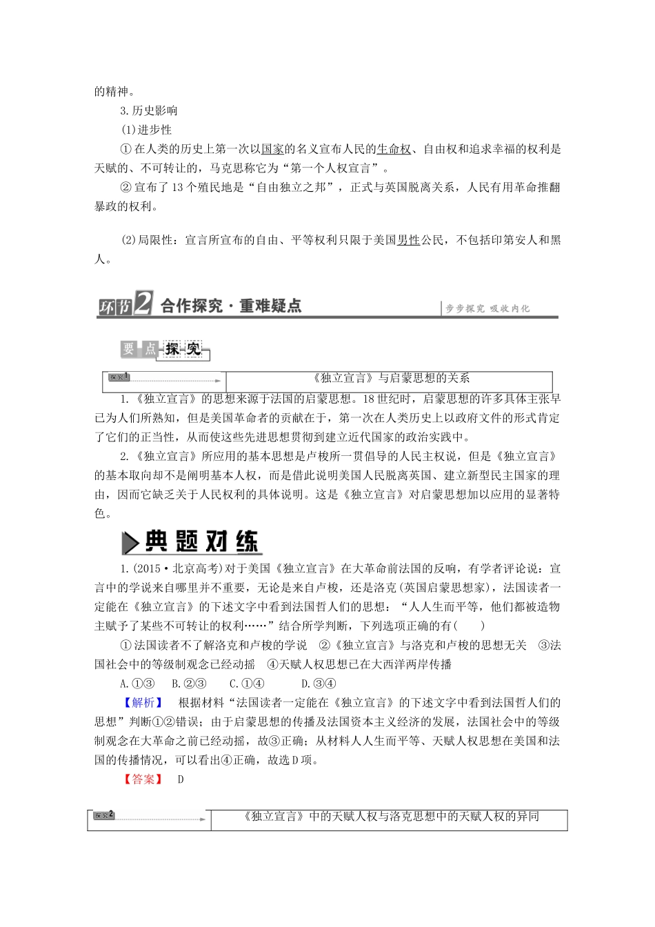 高中历史 第3章 向封建专制统治宣战的檄文 第1节 美国的《独立宣言》学案 北师大版选修2-北师大版高中选修2历史学案_第2页