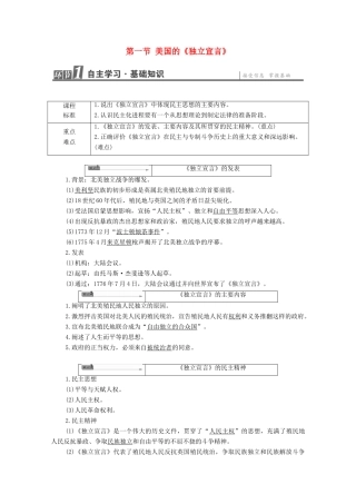 高中历史 第3章 向封建专制统治宣战的檄文 第1节 美国的《独立宣言》学案 北师大版选修2-北师大版高中选修2历史学案