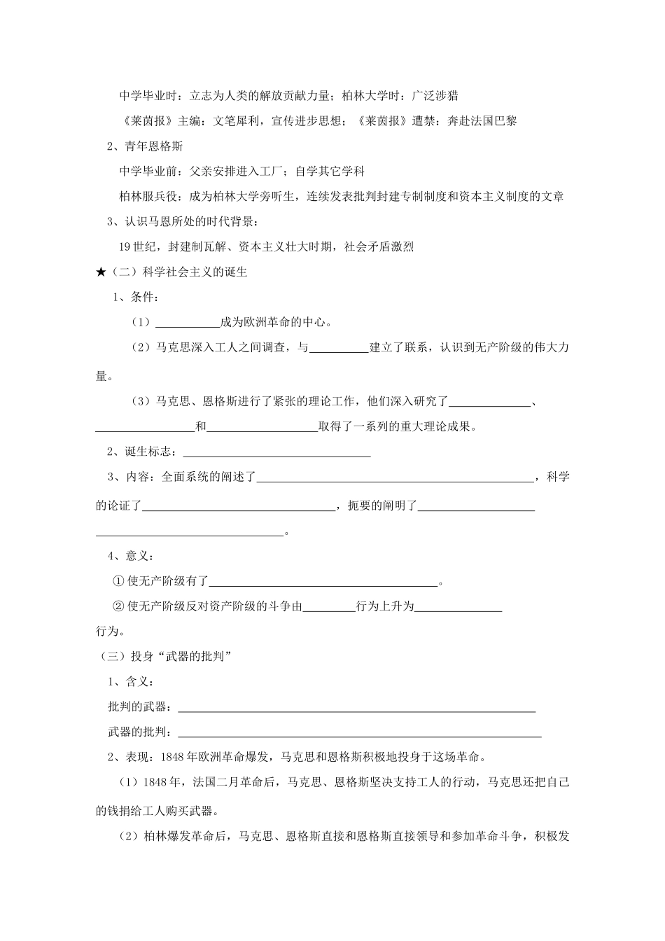 高中历史 中外历史人物评说 科学社会主义的创始人 马克思和恩格斯学案 人民版选修4_第2页
