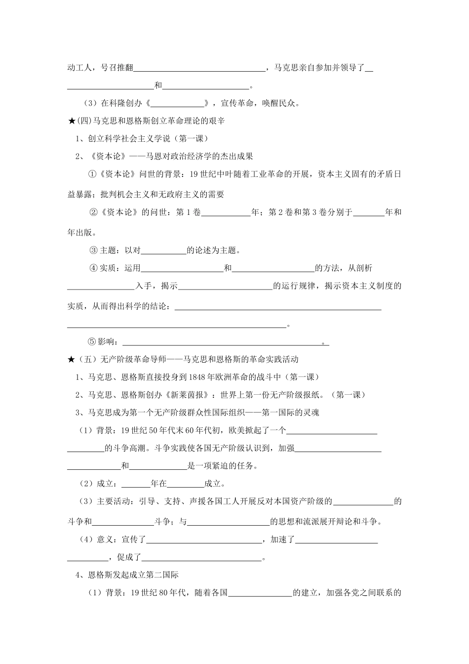 高中历史 中外历史人物评说 科学社会主义的创始人 马克思和恩格斯学案 人民版选修4_第3页