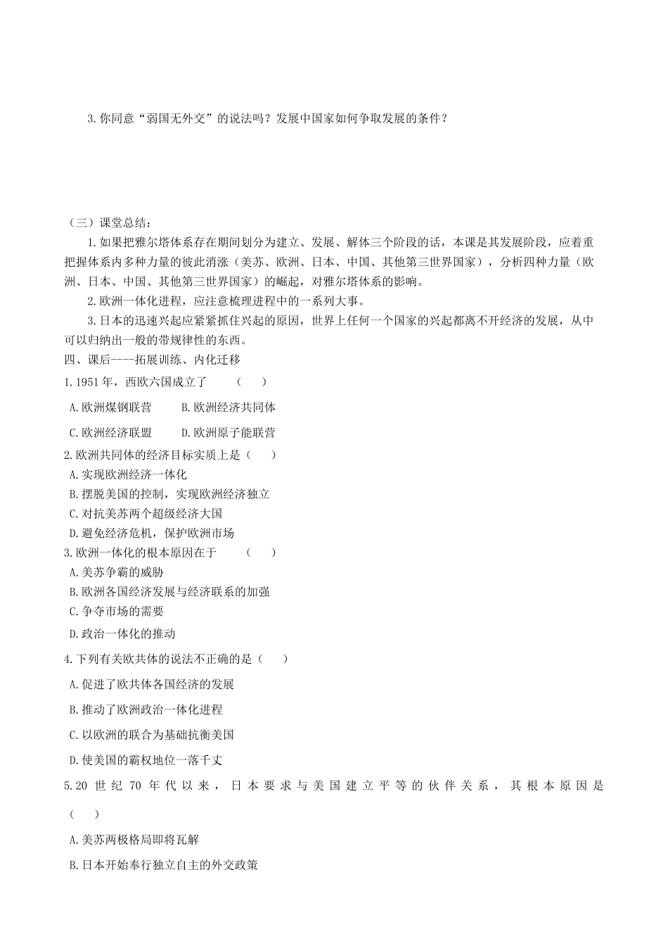 四川省双流县棠湖中学高中历史 9.2新兴力量的崛起导学案 人民版必修1_第3页