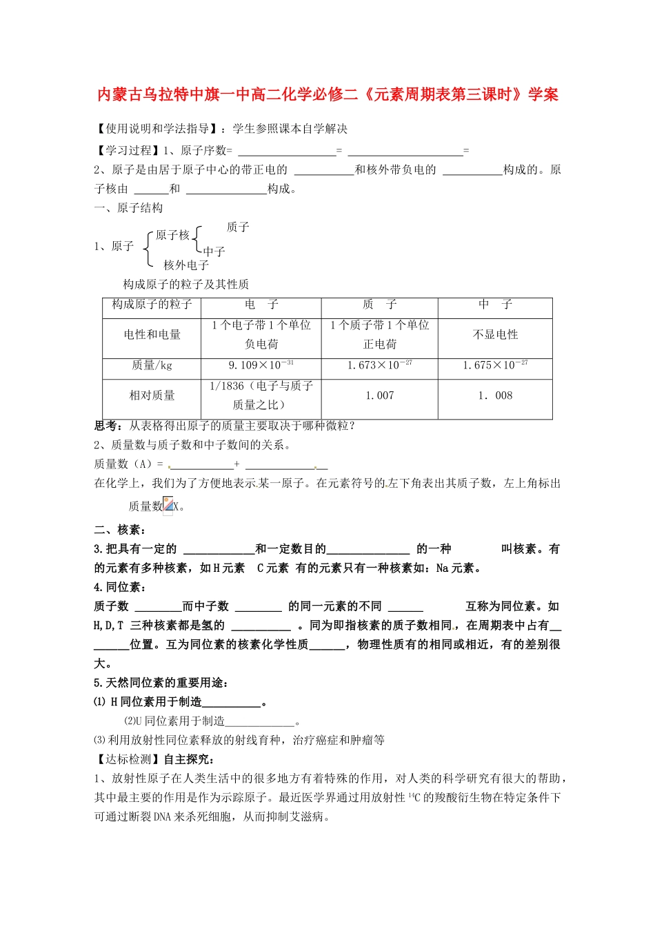内蒙古高中化学《元素周期表第三课时》学案 新人教版必修2_第1页
