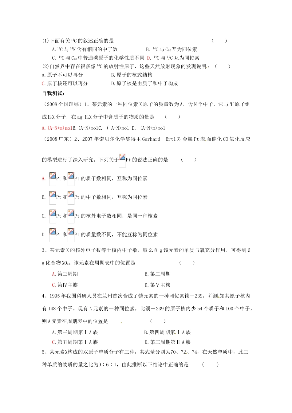 内蒙古高中化学《元素周期表第三课时》学案 新人教版必修2_第2页