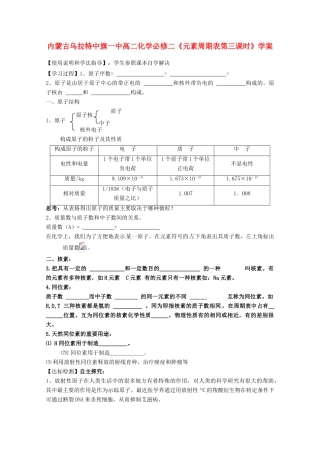 内蒙古高中化学《元素周期表第三课时》学案 新人教版必修2