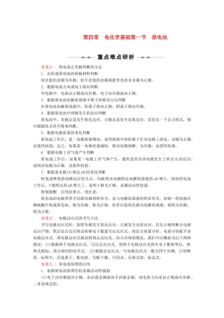 高中化学《原电池》学案9 新人教版选修4