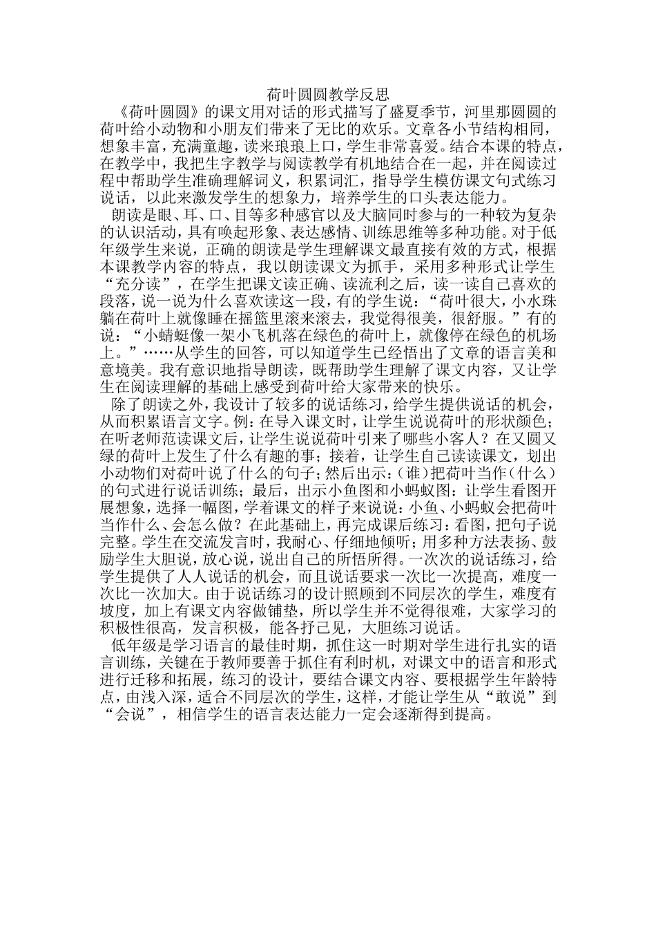 荷叶圆圆教学反思[1]_第1页