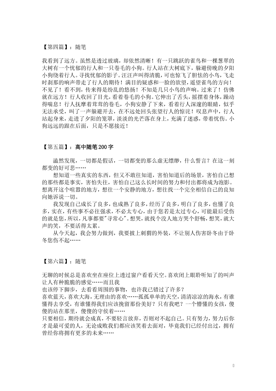 高中随笔高中随笔200字作文200字_第2页