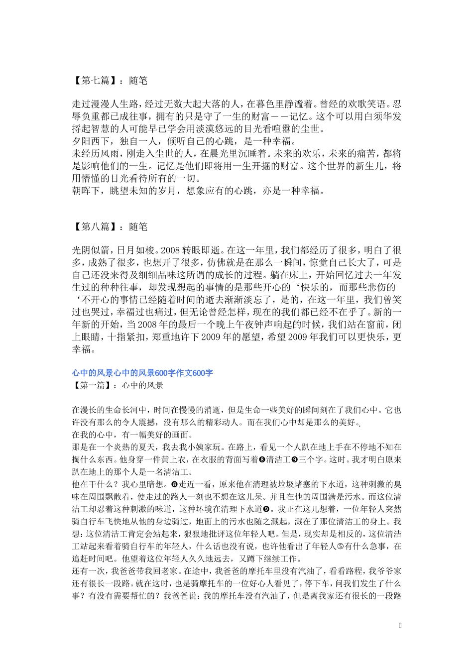 高中随笔高中随笔200字作文200字_第3页